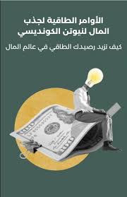 من هو نيوتن الكونديسي ويكيبيديا السيرة الذاتية